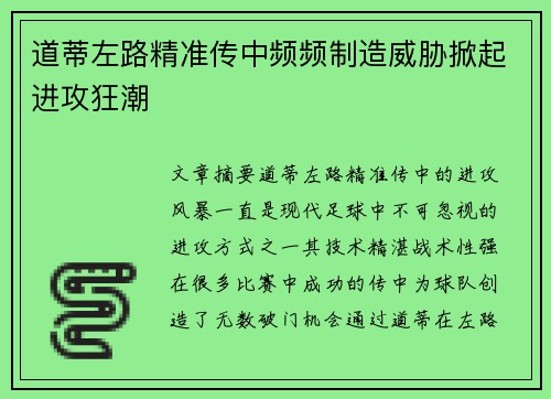 道蒂左路精准传中频频制造威胁掀起进攻狂潮 道蒂左路精准传中频频制造威胁掀起进攻狂潮