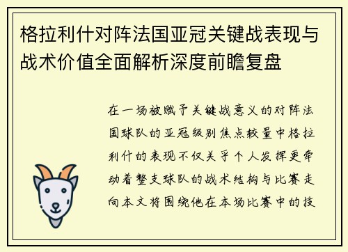 格拉利什对阵法国亚冠关键战表现与战术价值全面解析深度前瞻复盘 格拉利什对阵法国亚冠关键战表现与战术价值全面解析深度前瞻复盘