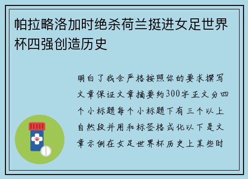 帕拉略洛加时绝杀荷兰挺进女足世界杯四强创造历史 帕拉略洛加时绝杀荷兰挺进女足世界杯四强创造历史