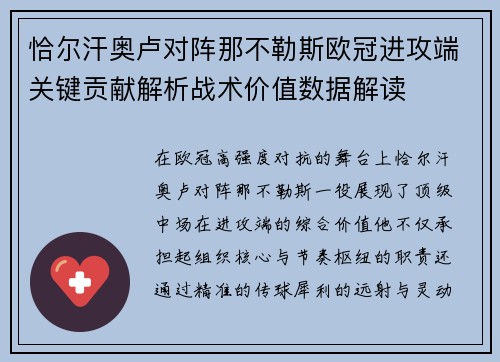 恰尔汗奥卢对阵那不勒斯欧冠进攻端关键贡献解析战术价值数据解读 恰尔汗奥卢对阵那不勒斯欧冠进攻端关键贡献解析战术价值数据解读