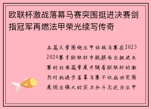 欧联杯激战落幕马赛突围挺进决赛剑指冠军再燃法甲荣光续写传奇 欧联杯激战落幕马赛突围挺进决赛剑指冠军再燃法甲荣光续写传奇