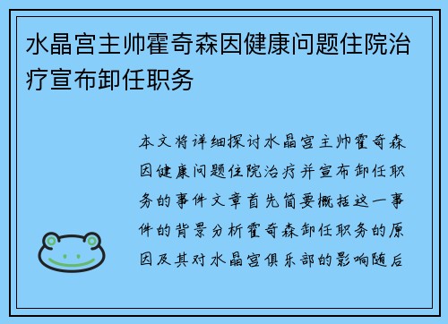 水晶宫主帅霍奇森因健康问题住院治疗宣布卸任职务 水晶宫主帅霍奇森因健康问题住院治疗宣布卸任职务