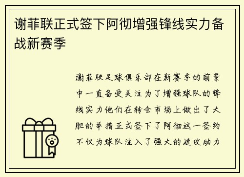 谢菲联正式签下阿彻增强锋线实力备战新赛季 谢菲联正式签下阿彻增强锋线实力备战新赛季