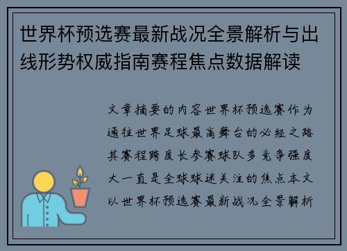 世界杯预选赛最新战况全景解析与出线形势权威指南赛程焦点数据解读