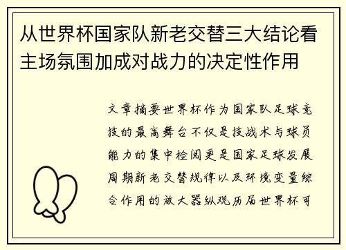 从世界杯国家队新老交替三大结论看主场氛围加成对战力的决定性作用 从世界杯国家队新老交替三大结论看主场氛围加成对战力的决定性作用